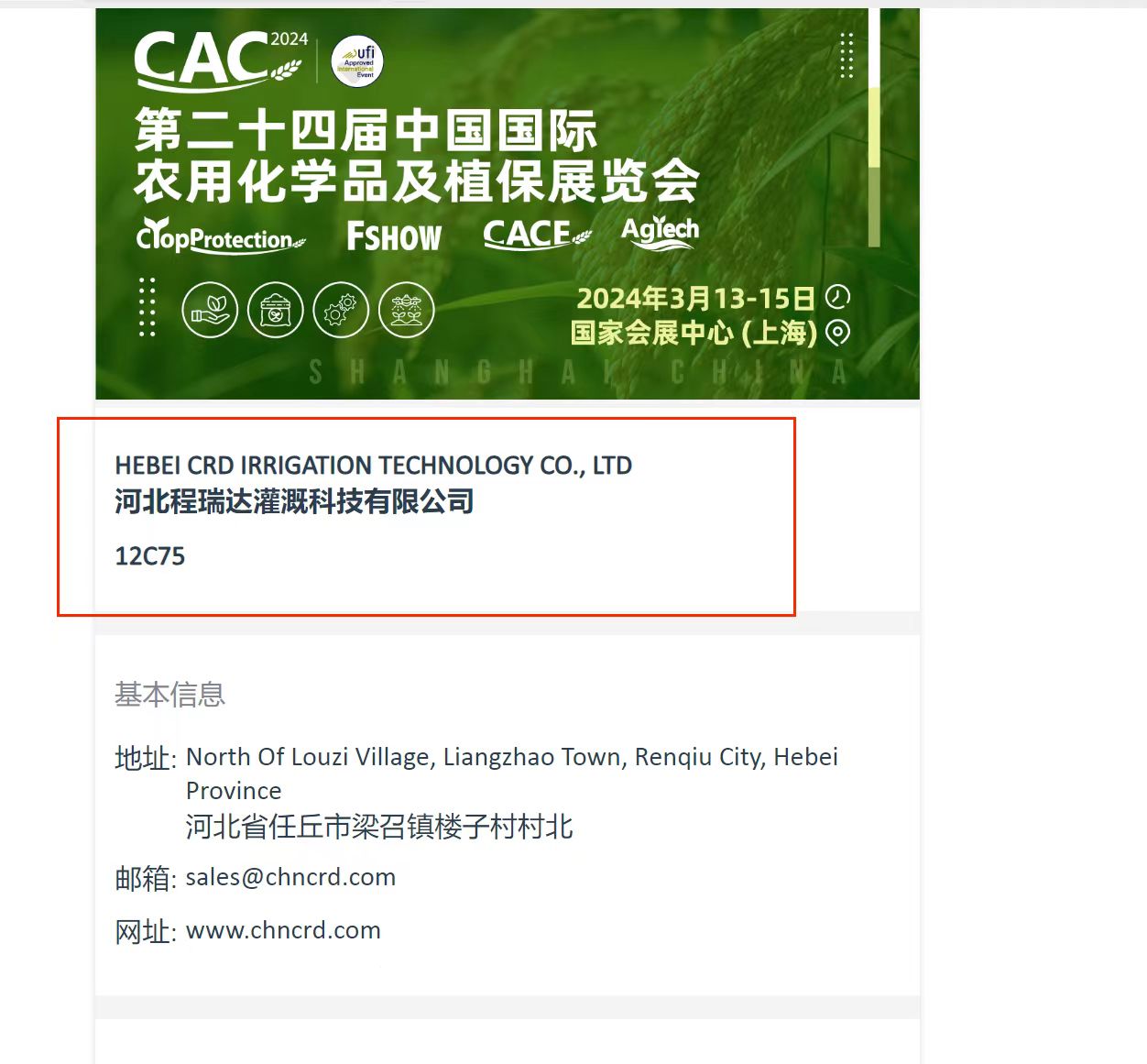 济南欢迎各界朋友莅临上海CAC 12C75号灌溉喷枪展位