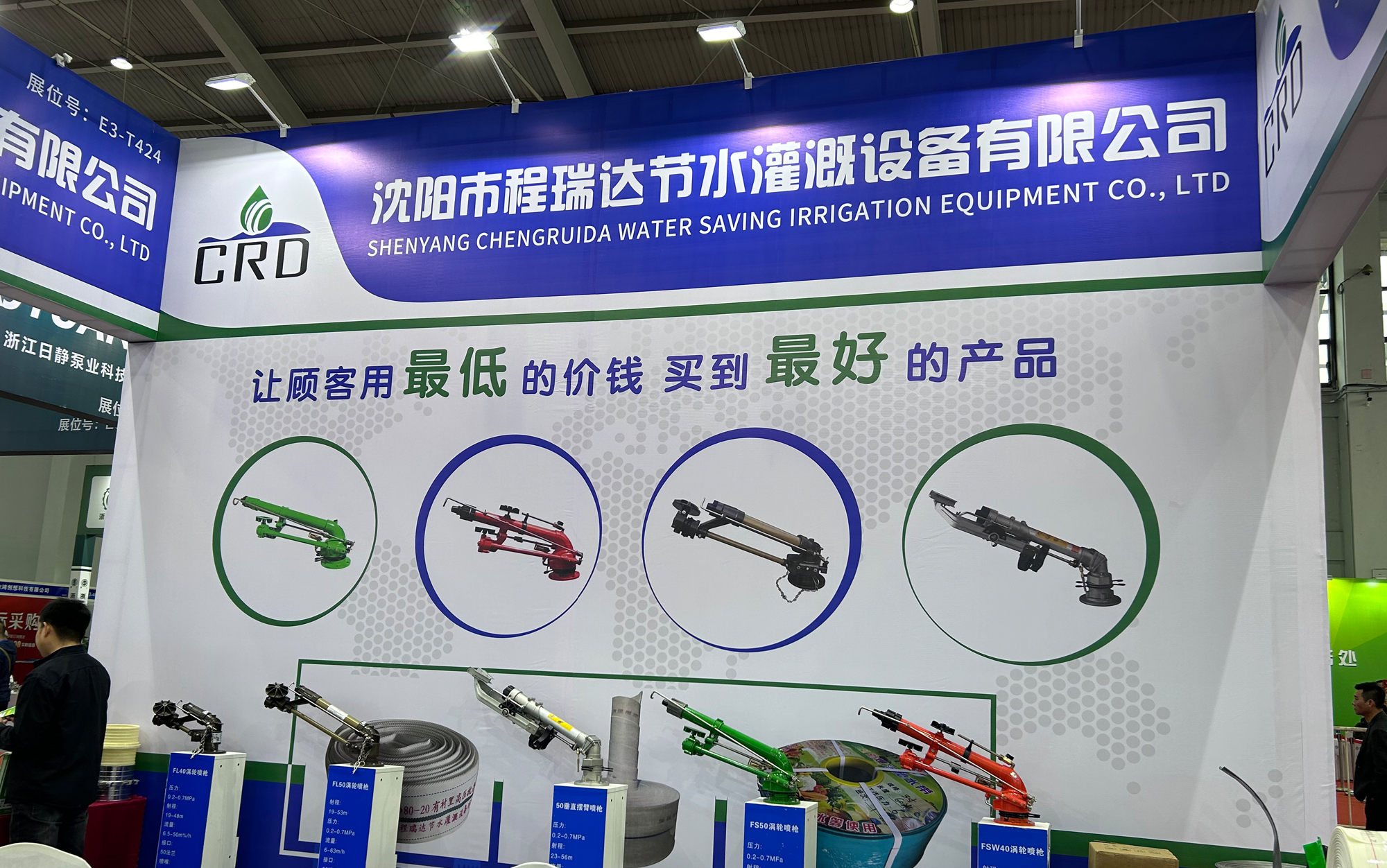 济南河北程瑞达灌溉科技有限公司参加东北国际五金展览会